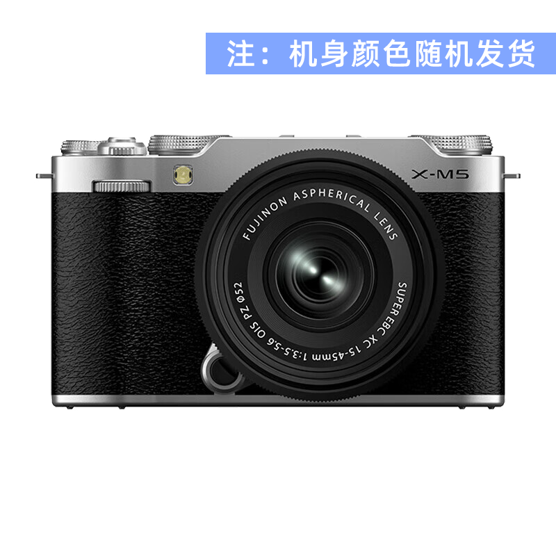 富士 X-M5套机 (15-45mm套头)
