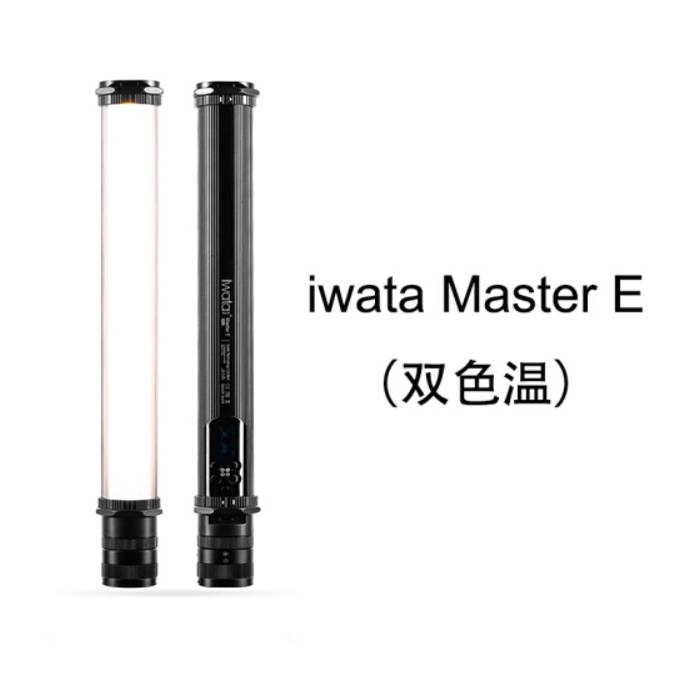 Iwata Master E 岩田led补光灯棒（双色温）