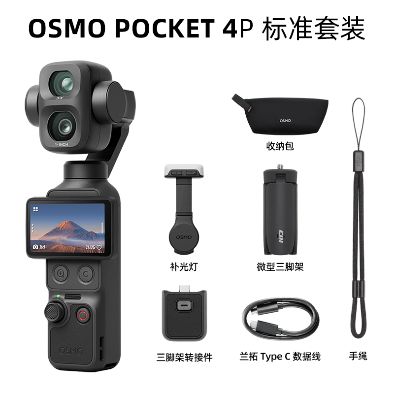 大疆 Osmo Pocket 4P 标准套装 口袋云台相机